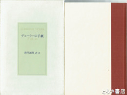 デューラーの手紙