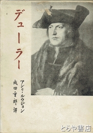デューラー
