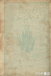 少年芸術史　ニール河乃草