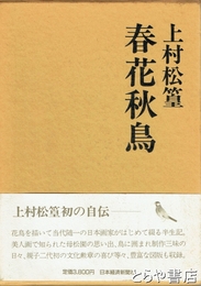 春花秋鳥
