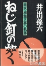 ねじ釘の如く　画家・柳瀬正夢の軌跡