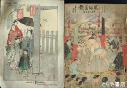 風俗画報　合本四冊