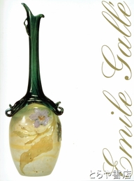 エミール・ガレ展　ガラスの植物学者