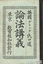 論法講義