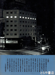 工房－出逢い－時間　田中一光デザイン室３０年の歩み