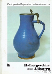 独文　バイエルン国立博物館図録