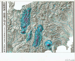 鳥瞰図譜＝日本アルプス