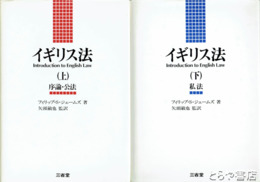 イギリス法　上下