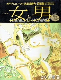 女と男　別冊一枚の絵