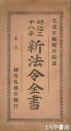 新法令全書