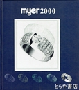 マイヤー２０００