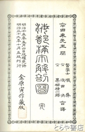 海都満大解剖図