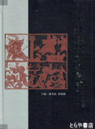 嘉祥漢代武氏墓群石刻