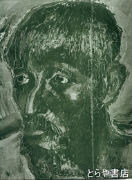 橋本八百二画集　「橋本八百二人と生活」とも