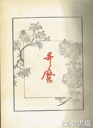 ゴンクウルの歌麿