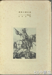 独逸の銅版画