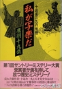 私が写楽だ　十返舎一九の推理