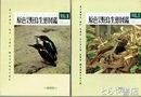 原色日本野鳥生態図鑑　１・山野の鳥　２・水辺の鳥