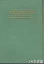典座教訓現代講話　家庭に活きる禅