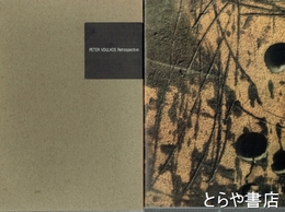 ピーター・ヴォーコス展