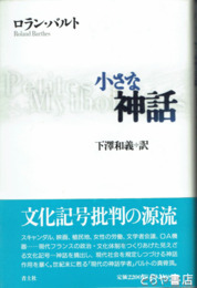 小さな神話