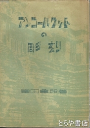 アンコールワットの彫刻