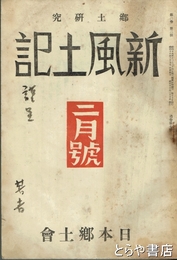 新風土記　７号