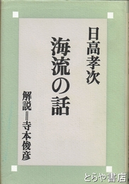 海流の話
