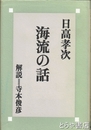 海流の話