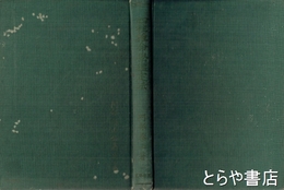 四柱推命学鑑定法　阿部泰山全集　第２巻