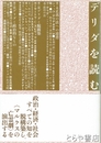 デリダを読む