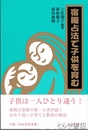 宿曜占法で子供を育む