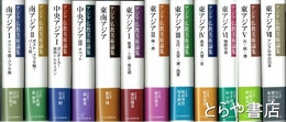 アジア仏教美術論集　全１２巻（うち東アジア５・７巻欠）　１０冊