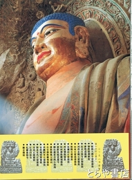 彬縣大佛寺造像芸術