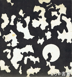 平塚運一版画展　８５歳記念