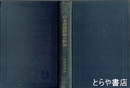 日本普通動物の解剖