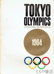 TOKYO OLYMPICS OFFICIAL SOUVENIR　東京オリンピックオ フィシャル スーベニア
