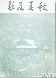 長谷春秋　７号