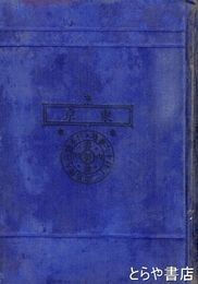 士都華氏物理学　下巻