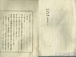 大審院諸裁判所職制章程　控訴上告手続