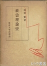 政治理論史