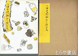 浮世絵秘画の研究