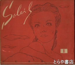 季刊　ソレイユ　創刊第１号