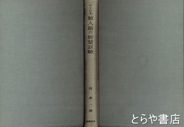 類人猿の智恵試験