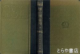 種の起原の基礎