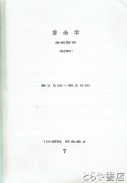 算命学　通信教育（補足資料）　２５回～２８回・２９回～３２回・３３回～３６回合本