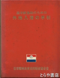 遠洋鮪漁船のための外地入港の手引