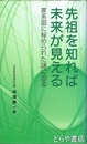 先祖を知れば未来が見える　家系図に秘められた謎に迫る