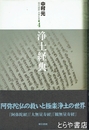 浄土教典　現代語訳大乗仏典４