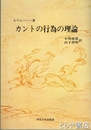 カントの行為の理論